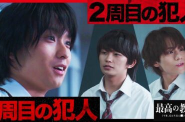 【最高の教師】3話 星崎の怪しい点を徹底考察!!!ヤバすぎる動機判明!!!2周目は藤原も巻き込まれる可能性...【最高の教師 1年後、私は生徒に■された】【松岡茉優】【芦田愛菜】