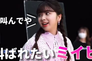 【NiziU】叫んで欲しいミイヒと寝たいメンバーが面白すぎたwww