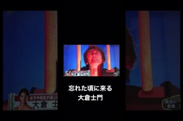 大倉士門 仁王像になる