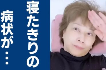 大場久美子の寝たきりの病状...生涯””車いす生活”となった現在に驚きを隠せない...「スプリング・サンバ」で有名なアイドルの自己破産...実家全焼の悲劇に涙が零れ落ちた...