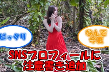 坂道メンバーのインスタプロフィールにある注意書きが追加される #乃木坂46 #山下美月 #与田祐希 #早川聖来  【坂道オタ反応集】