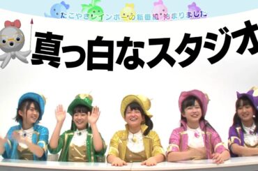 20150424 たこやきレインボーのたこツボッ!!
