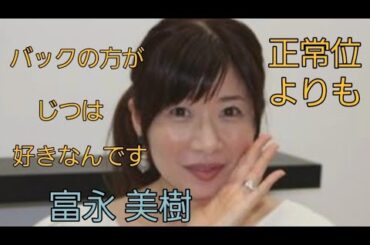 富永 美樹#フリーアナ