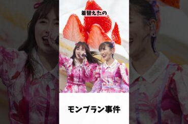 モンブラン事件 / ももクロ 高城れに 佐々木彩夏 #shorts