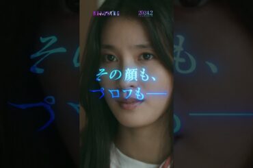 映画『マッチング』特報映像【2024年2月公開】