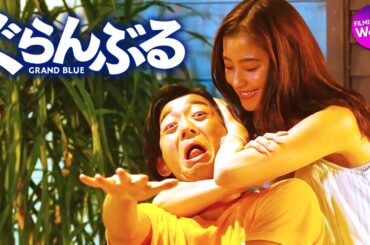 映画『ぐらんぶる』ぐらんぶるプレミアム夏祭りイベント　ダイジェスト映像