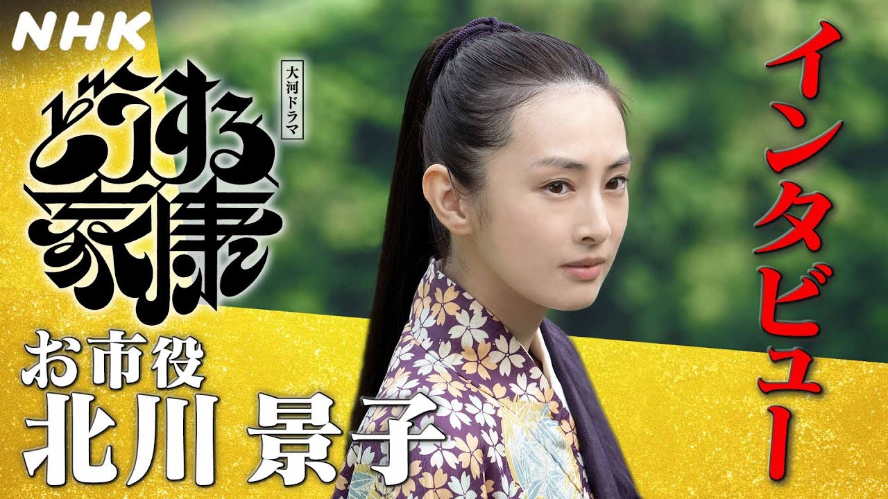 北川景子 | 織田家の誇りをみにまといながらも、良き妻・母として生きた市の強さや優しさを表現したい。|「どうする家康」インタビュー | NHK 北川景子 | 織田家の誇りをみにまといながらも、良き妻・母として生きた市の強さや優しさを表現したい。|「どうする家康」インタビュー | NHK