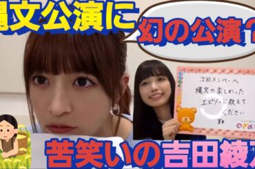 五百城茉央の斬新な宿題に！困惑する吉田綾乃クリスティー