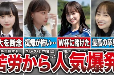 【復帰の裏側】影山優佳の活動休止から日向坂の顔になるまでのエピソードが苦労すぎた…