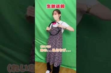 前回の生配信前のこと・・・ #shorts