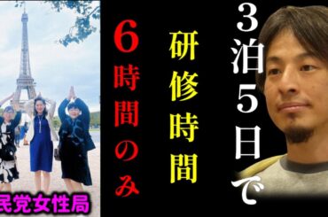 【 丸山ゴンザレス ひろゆき】3泊5日で研修は6時間のみ！自民女性局研修と言う名のバカンスにいくらの血税が使われたのか？【クレイジージャーニー松本人志 裏社会 松川るい 小渕優子 自民党 今井絵理子】