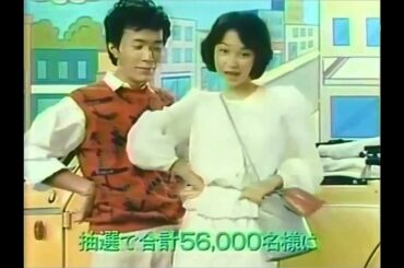 倉田まり子 所ジョージ　１９８２年ＣＭ　花王 ヘアケアまつり　　60fps