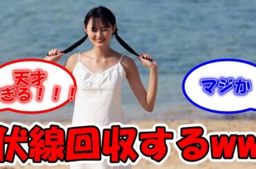 遠藤さくら、ようやく伏線回収するwww #乃木坂46 #遠藤さくら #遠藤さくら1st写真集 #遠藤さくら写真集  【坂道オタ反応集】