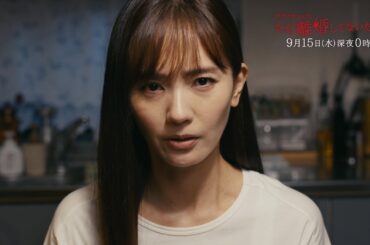 ドラマホリック！ただ離婚してないだけ | 第10話 | 主演 北山宏光 | テレビ東京