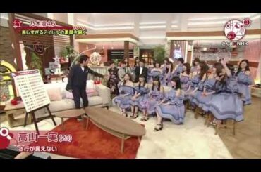 乃木坂46 高山一実！「どうも、どうも」