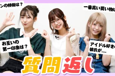 【質問返し】インスタで募集した質問返していくよー！