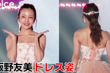 板野友美、ピンクのベアドレス姿でランウェイ　美デコルテ＆美背中披露：関コレ