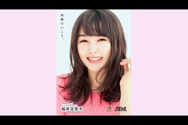 桜井日奈子、【TAYA】さんのイメージキャラクターになりました！#shorts
