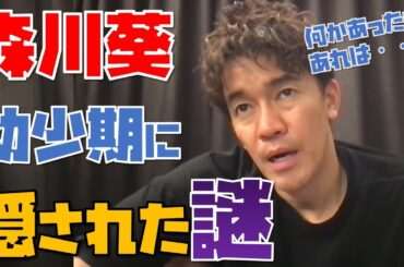 森川葵が凄い！幼少期に隠された謎とは？【武井壮】【切り抜き】