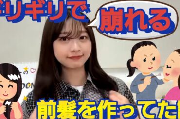 メイクさんと一緒に！そろそろ無理だと言っていた富田鈴花