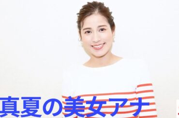 永島優美アナは「どうせ葵ちゃんのファンなんでしょ？」