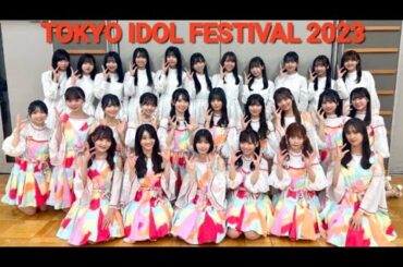 日向坂46 本日8月6日(日)開催の「TOKYO IDOL FESTIVAL 2023」にて、19:00〜HOT STAGEに日向坂46が出演致します 会場にお越しの方はぜひお楽しみください