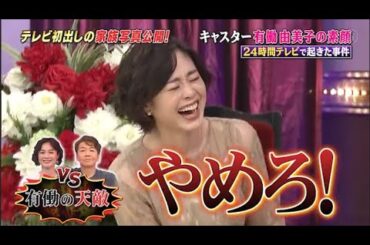 『しゃべくり007』キャスター有働由美子の素顔 ! 気さくに声をかけられ 困ったことも・・・ NHKT 気になったこと ! PART 1