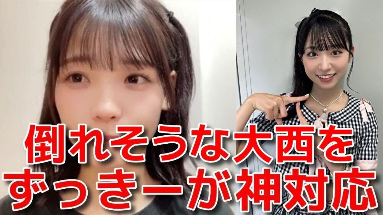 【髙橋彩音】 チームKラスコンで山内瑞葵が大西桃香の危機を救った裏話 【AKB48】 【髙橋彩音】 チームKラスコンで山内瑞葵が大西桃香の危機を救った裏話 【AKB48】