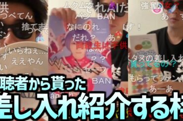 イベントで視聴者+えなこに頂いた差し入れに大喜びするもこう【2023/08/05】