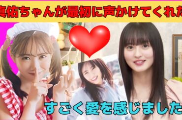 【遠藤さくら】写真集発売で一番最初に声をかけてくれたまゆたんとの話/文字起こし（乃木坂46・写真集）