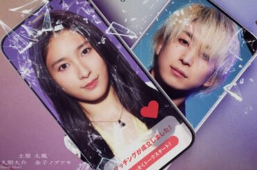 Snow Man・佐久間大介が狂気のストーカーに！ 映画『マッチング』の公開時期決定&ティザービジュアルと特報映像解禁