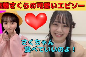 【向井葉月】全国ツアーでの遠藤さくらの可愛いエピソード/文字起こし（乃木坂46・のぎおび）