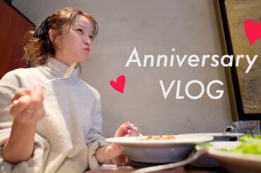 結婚記念日💍VLOG❤️❤️❤️