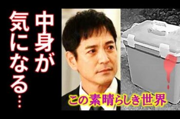 ｢この素晴らしき世界｣ 4話 サスペンスの要素が濃くなってきて…ドラマ第3話感想