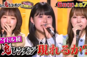 櫻坂46 松田里奈 日向坂46 加藤史帆 8/6(日)よる7時〜 千鳥の鬼レンチャン 出るか？女性アイドル初の鬼レンチャン！！