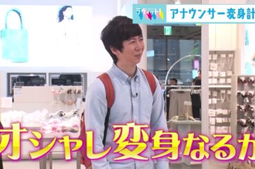 SBSニュースメインキャスターがTBS「ラヴィット」で意外過ぎる”素顔”が暴かれる！？【SBSテレビ［静岡放送］】