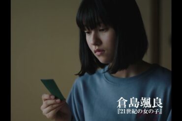 松井玲奈主演『緑のざわめき』特報