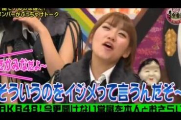 AKB たかみな弄りには自然と団結力を発揮する12名（笑）