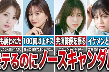 【アイドルの鑑】卒業までノースキャンダルだった坂道メンバー9選（白石麻衣、生田絵梨花、渡邉理佐、渡邉美穂、他）