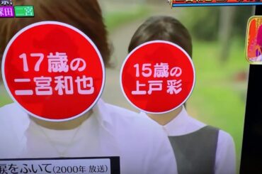 【若すぎ】15歳の上戸彩 17歳の二宮和也 7歳の神木隆之介