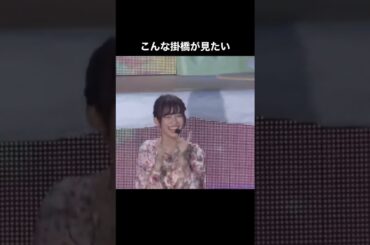 クールな掛橋@5353ssk あの頃の掛橋@5353ssk #乃木坂46 #君に叱られた #掛橋沙耶香