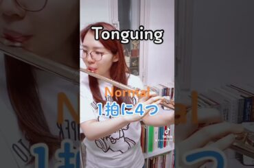 だんだん早くなるタンギング・チャレンジ！ #吹奏楽 #フルート