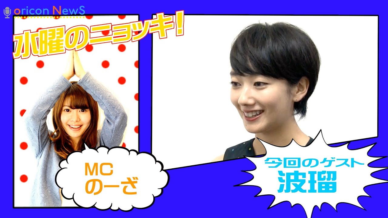波瑠、恋愛で「流されることもある」 映画『がじまる食堂の恋』 インタビューバラエティ【水曜のニョッキ・vol.49】 波瑠、恋愛で「流されることもある」 映画『がじまる食堂の恋』 インタビューバラエティ【水曜のニョッキ・vol.49】
