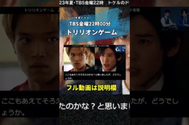 【トリリオンゲーム】目黒蓮 の闇落ち演技とNGシーン！第5話 第4話 あらすじストーリー予想 目黒蓮 SnowMan 考察ドラマ最新感想