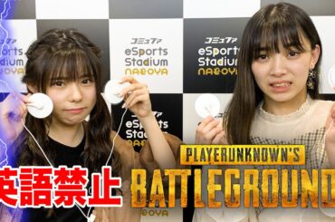 【コミュスタTV】#10 大森莉緒＆後藤萌咲に初の罰ゲーム発動！？