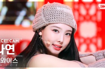 [페이스캠4K] 트와이스 나연 'SET ME FREE' (TWICE NAYEON FaceCam) @SBS Inkigayo 230319