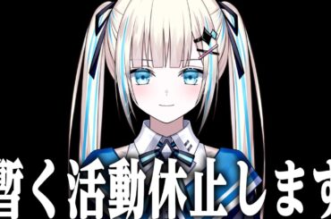 【報告】のんが活動休止します。【唯のん】【第五人格/identityV】