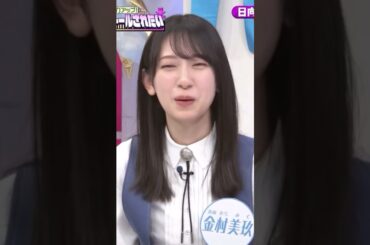 荒ぶるつだちゃんに素で笑ってしまう金村美玖 #日向坂