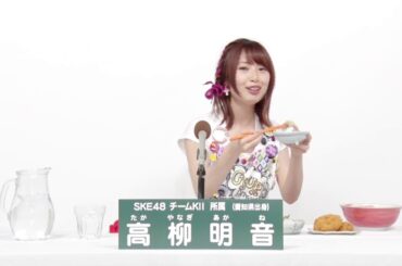 SKE48 チームKII所属 高柳明音 (Akane Takayanagi)