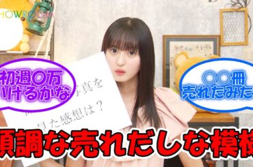 遠藤さくら写真集順調な売れだしの模様！ #乃木坂46 #遠藤さくら #遠藤さくら1st写真集 #遠藤さくら写真集  【坂道オタ反応集】